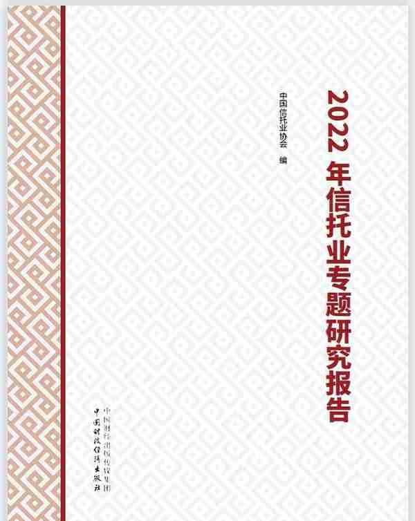 2023协会发布信托业研究报告！看后觉得非标不灭和标品信托不危险