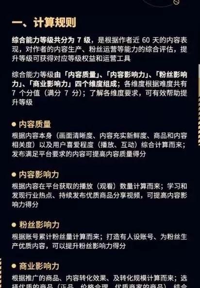 「抖音资讯解读」三分钟带你了解抖音最新带货达人等级体系