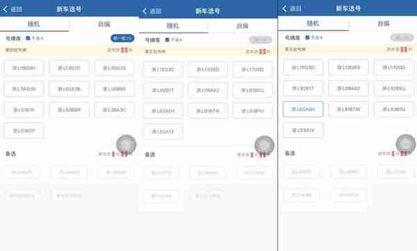 以丰田赛那为例，手把手教你交管12123新车选号