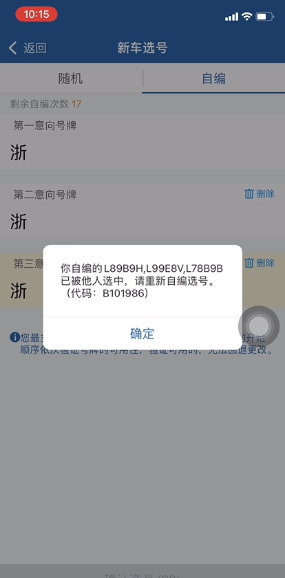 以丰田赛那为例，手把手教你交管12123新车选号