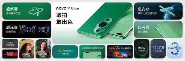 华为nova 11系列发布：2499元起，实力领潮，出色登场！