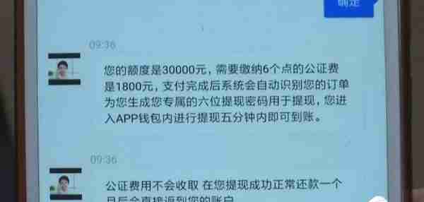 被骗？网贷30000元被“冻结”为解冻转给对方75000元