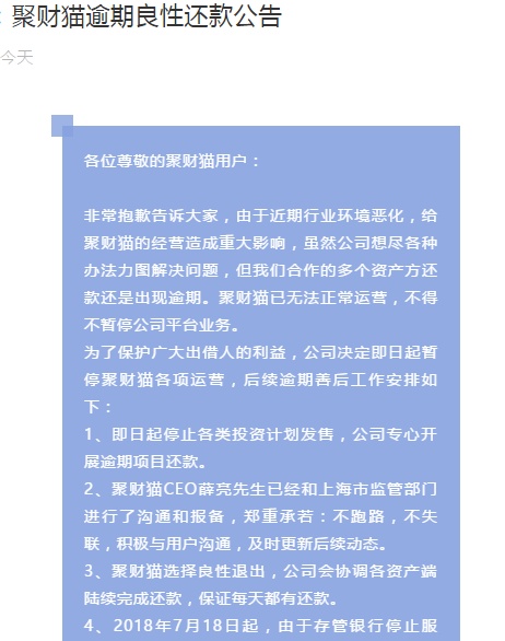 500亿平台聚财猫停止运营 CEO承诺不跑路