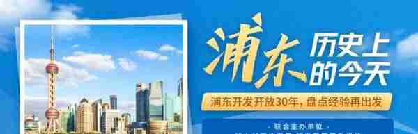 中国（上海）自由贸易试验区挂牌【浦东历史上的今天：9月29日】