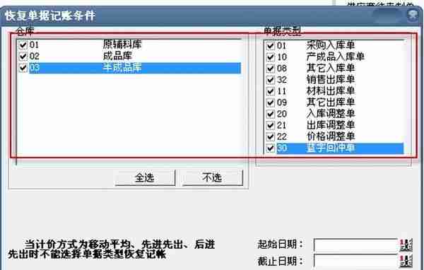 用友T3标准版存货核算模块详细操作流程