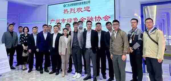 广州市绿色金融协会携14家金融企业莅临云韬氢能开展交流会