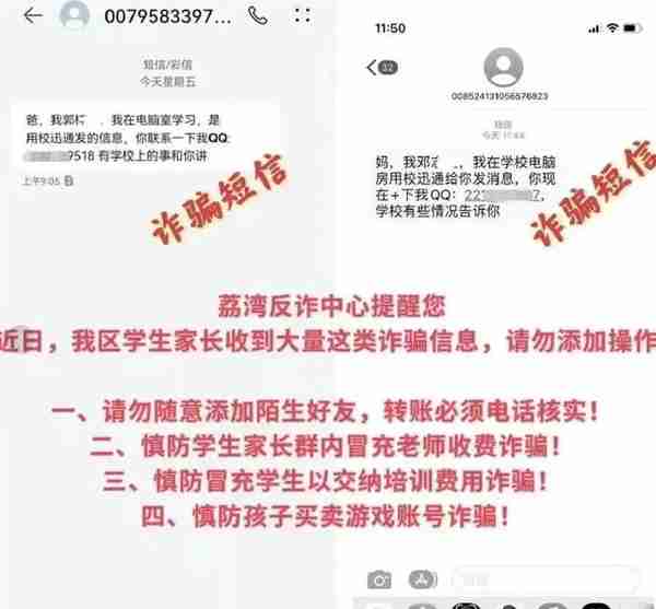 已有家长上当受骗！广州警方提醒：这种短信千万别信！