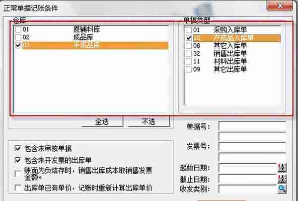 用友T3标准版存货核算模块详细操作流程