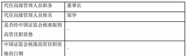 圆信永丰基金高管变动：厦门国际信托副总经理郑华代任董事长