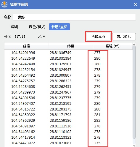 如何在卫星图上绘制添加、修改矢量线段