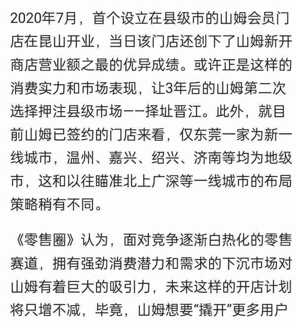 山姆超市下沉三线城市，为什么选择浙江、福建，却不选江苏？