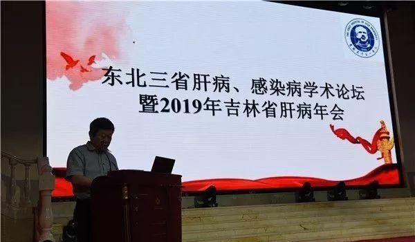 吉林大学第一医院肝胆胰内科举办东北三省肝病、感染病论坛会议