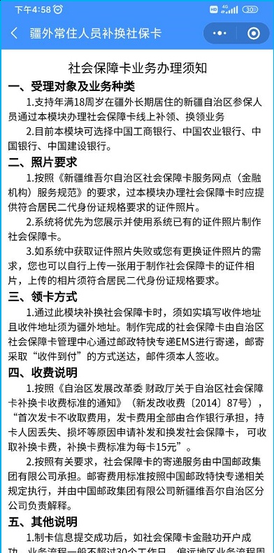 看过来！乌鲁木齐市第三代社会保障卡开始换领了