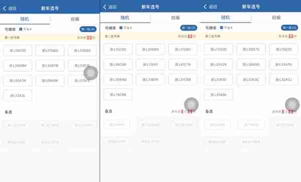 以丰田赛那为例，手把手教你交管12123新车选号