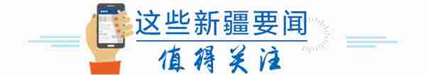 小天晨报丨好消息！新疆国际大巴扎景区24小时营业啦！12月1日至7日，新疆暂停办理户籍业务