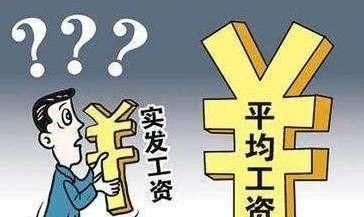 2020年最新发布：各地社平工资相继出炉，看看你拖后腿没