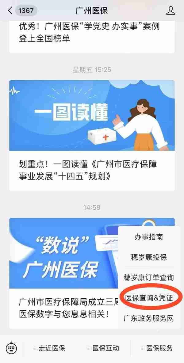 海珠｜广州参保人注意！医保定点线上就能办理，详细指引请收好