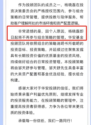 “基金教主”杨晓磊确认从华安离职，已入职且慢，“粉丝都知道为啥”