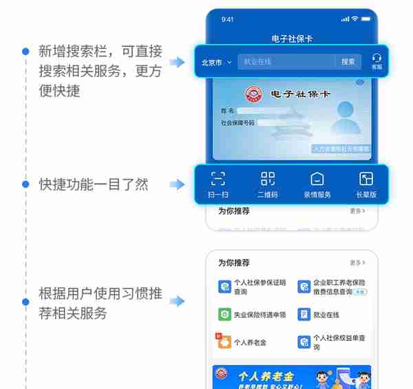 电子社保卡升级啦！使用教程请查收→