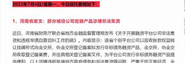 城投定向融资违约频发，金融中介人也不该昧良心赚这种钱