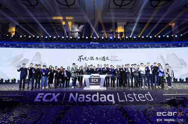 亿咖通科技正式登陆纳斯达克 中国车谷诞生首家美股上市公司
