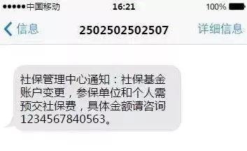 警惕！事关你的社保卡