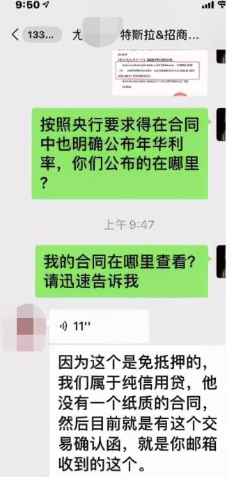 招行汽车分期猫腻多？消费者投诉买特斯拉被贷款“坑”了