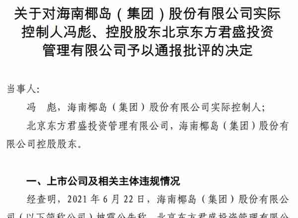 4天2涨停！“故事大王”海南椰岛，半个月大涨超50%