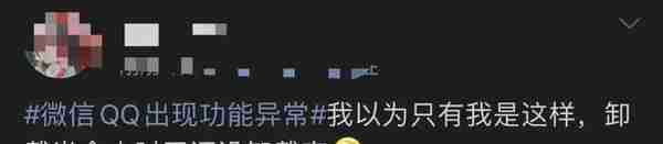 崩了！微信QQ今早“功能异常”，你“躺枪”了吗？
