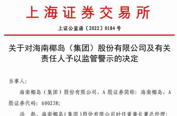 4天2涨停！“故事大王”海南椰岛，半个月大涨超50%