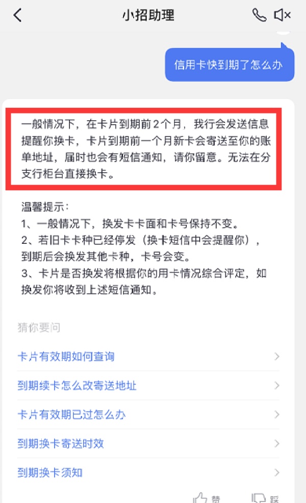 尴尬了！信用卡过期招行没提醒，客户被疑吃“霸王餐”