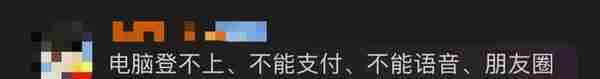 崩了！微信QQ今早“功能异常”，你“躺枪”了吗？