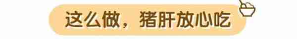 猪肝毒素多、不敢给娃吃？看看医生怎么说