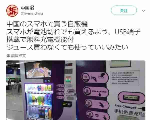 日本网友：中国什么都用手机支付，手机没电连果汁都买不了……
