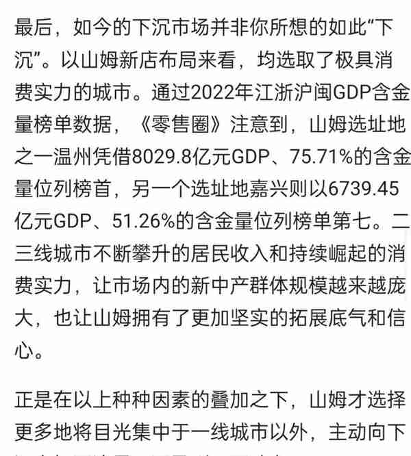 山姆超市下沉三线城市，为什么选择浙江、福建，却不选江苏？