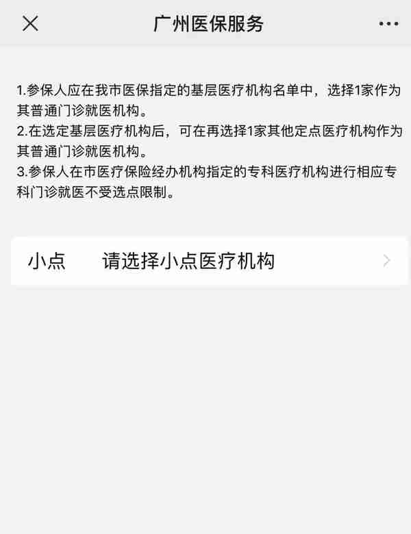 海珠｜广州参保人注意！医保定点线上就能办理，详细指引请收好