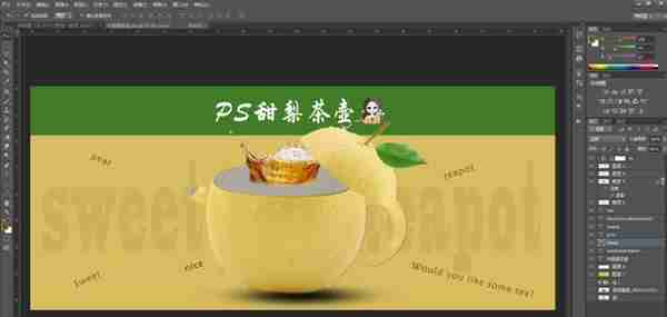 PS创意设计：“甜梨茶壶”的简单制作方法