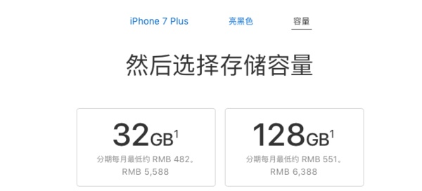 iPhone 7亮黑色降至4588元 有32GB版了