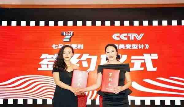 七马超便利与CCTV《完美变型计》战略签约发布会在东莞成功举办