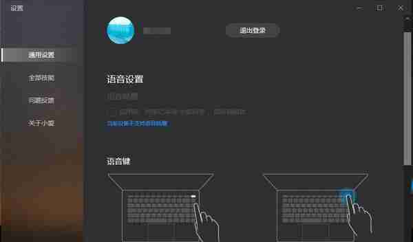 PC上的智能语音助手：小爱同学 PC 版体验