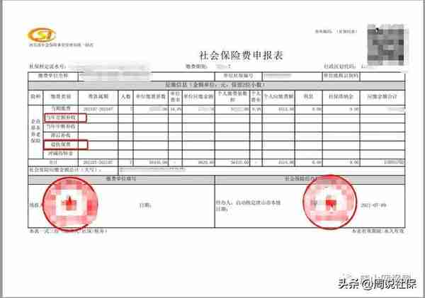 河北省2022年度社会保险缴费基数核定业务操作指南（1）