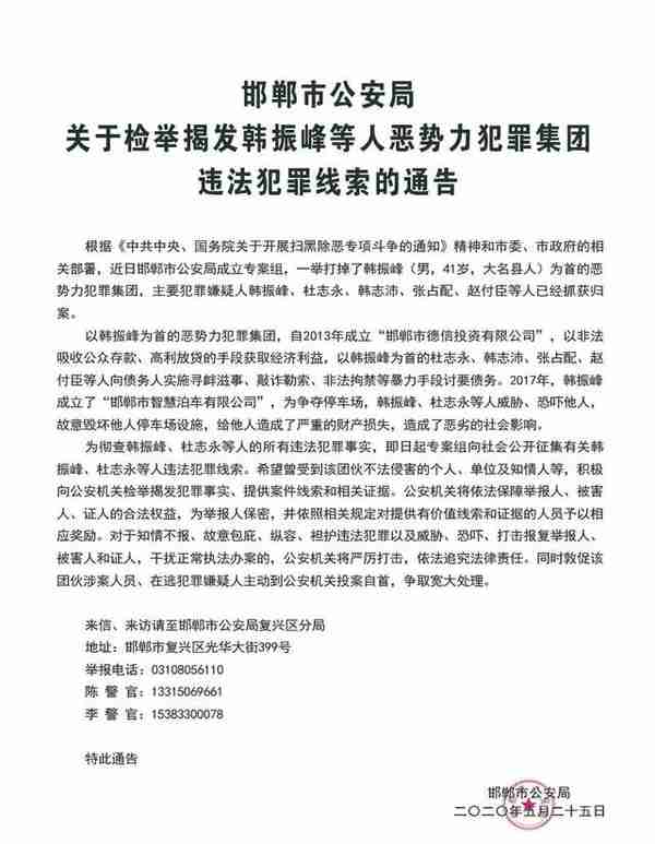 河北邯郸“智慧泊车”涉嫌恶势力！警方公开征集违法线索