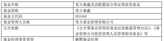 英大基金权益投资总监汤戈离职并离任4只基金