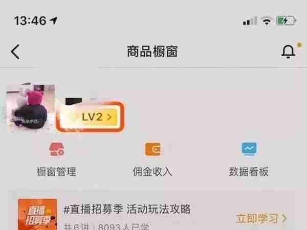 「抖音资讯解读」三分钟带你了解抖音最新带货达人等级体系