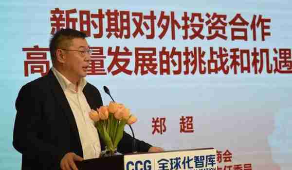CCG举办研讨会 “2023全球经济与中国企业海外投资的机遇与挑战”