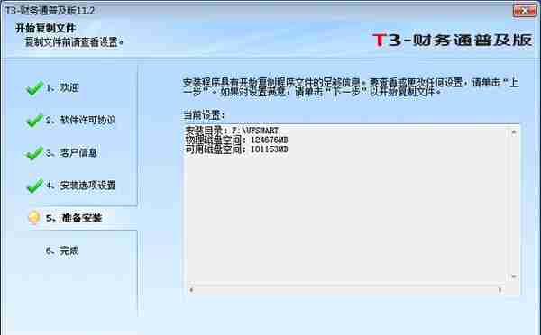 用友T3操作教程2——产品安装