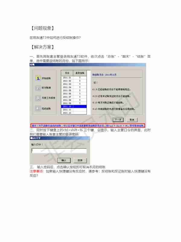 用友软件工资怎样取消反结账(用友如何取消反记账)