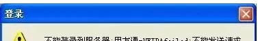 用友软件客户端连接服务器问题汇总