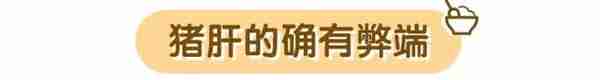 猪肝毒素多、不敢给娃吃？看看医生怎么说