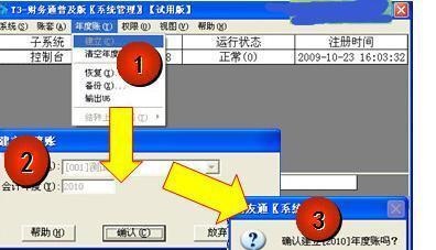 用友t3年度如何结转？用友t3年度的结转步骤是什么？